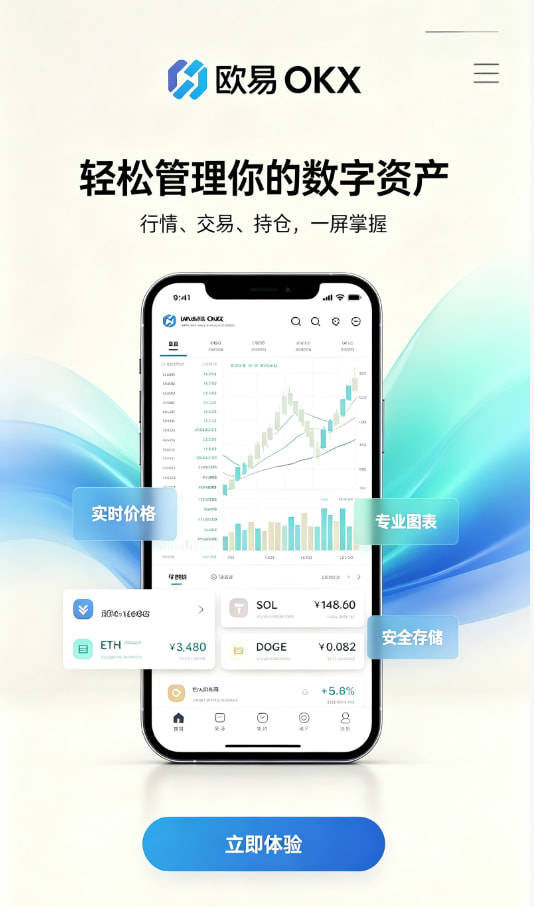 欧交易所app官网下载安装